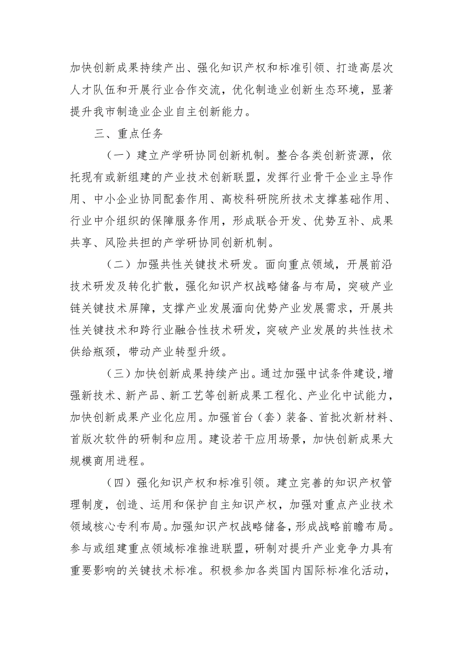 苏州市创新领军企业先进技术研究院实施意见-征求意见稿.docx_第2页