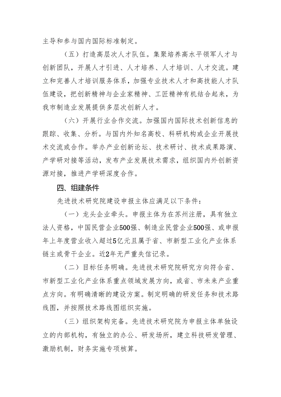 苏州市创新领军企业先进技术研究院实施意见-征求意见稿.docx_第3页