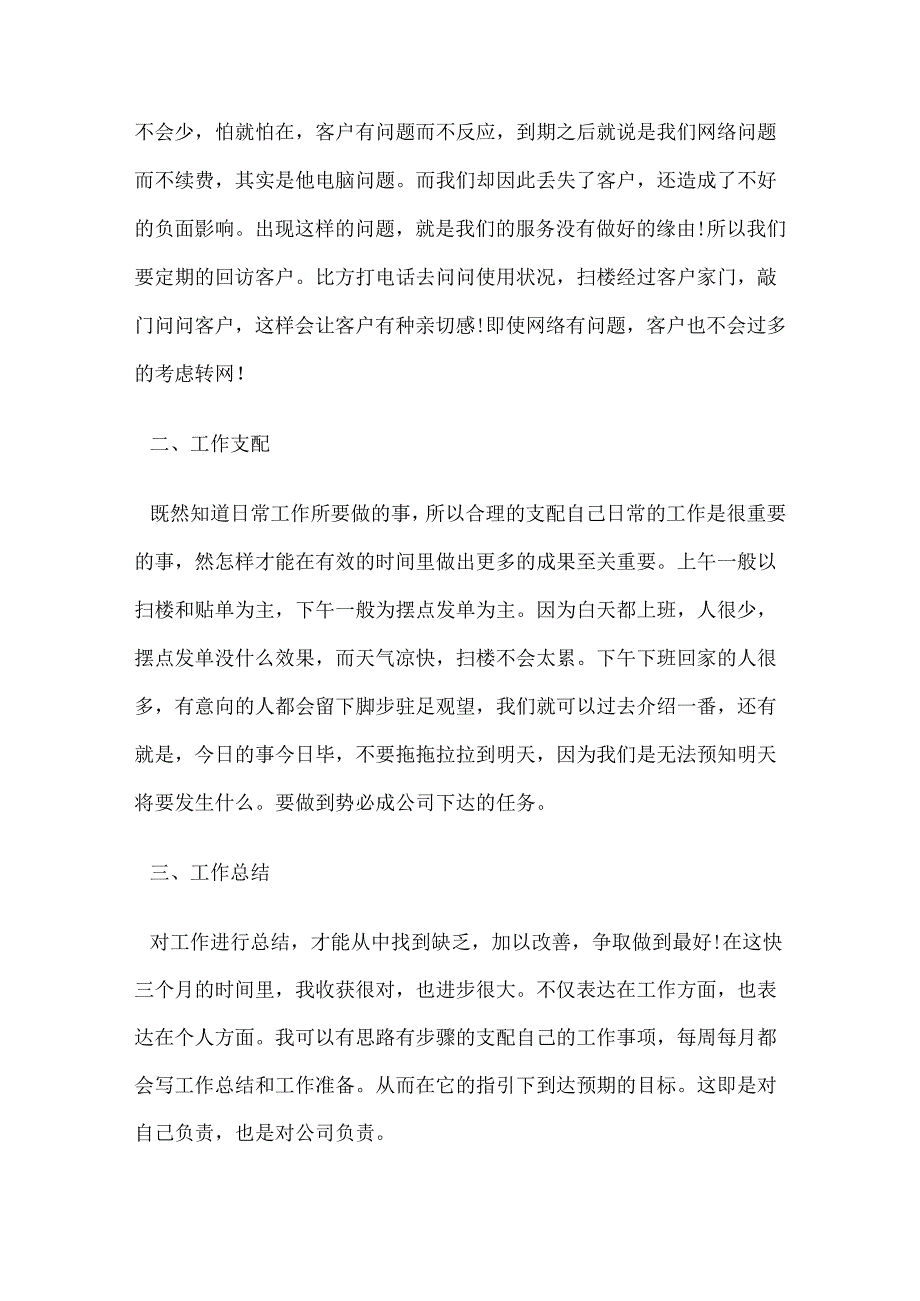 个人述职报告转正述职报告.docx_第2页