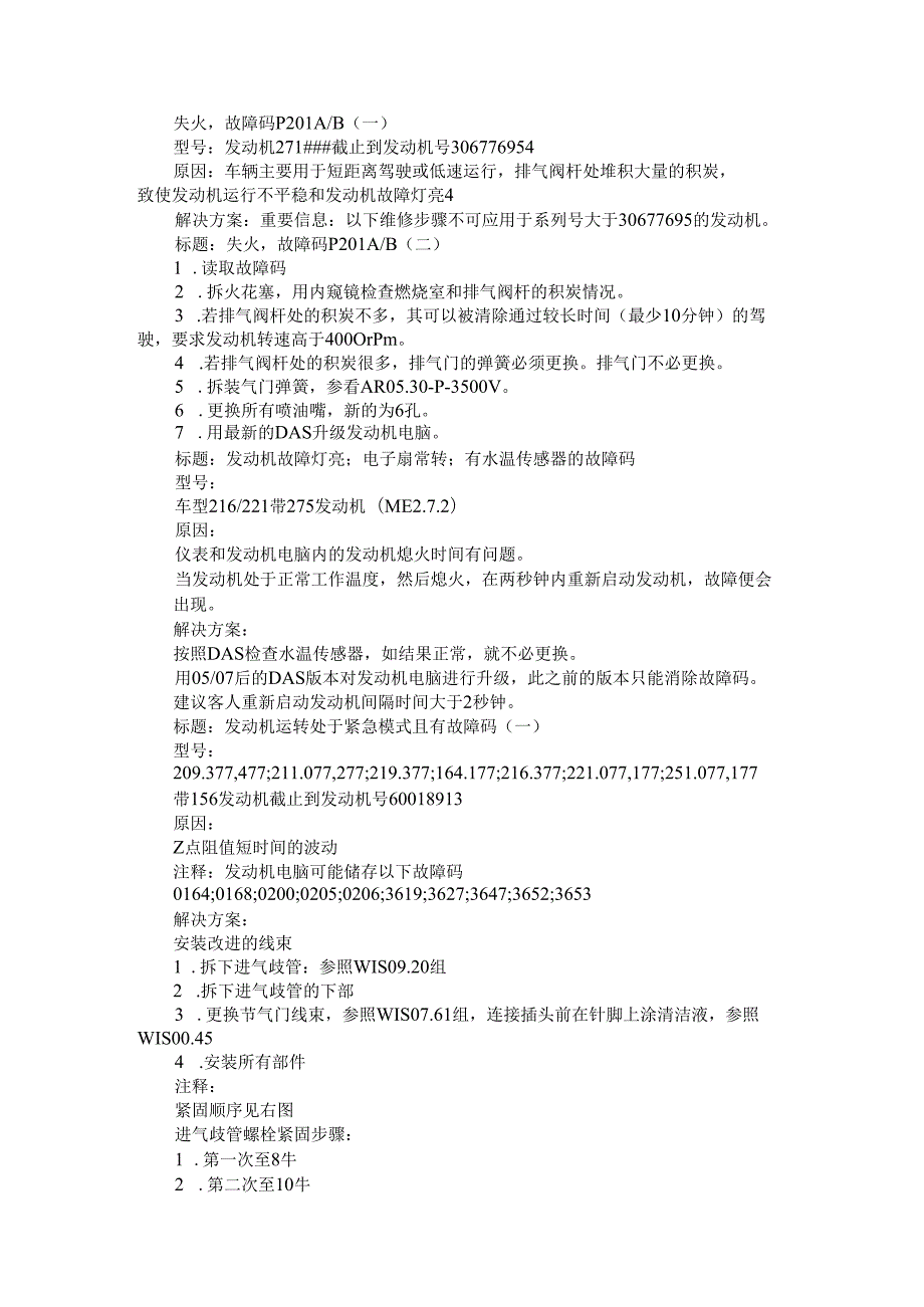 奔驰发动机技术通报与故障排除案例.docx_第3页