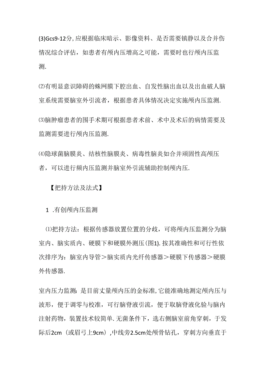 颅内压监测.docx_第2页