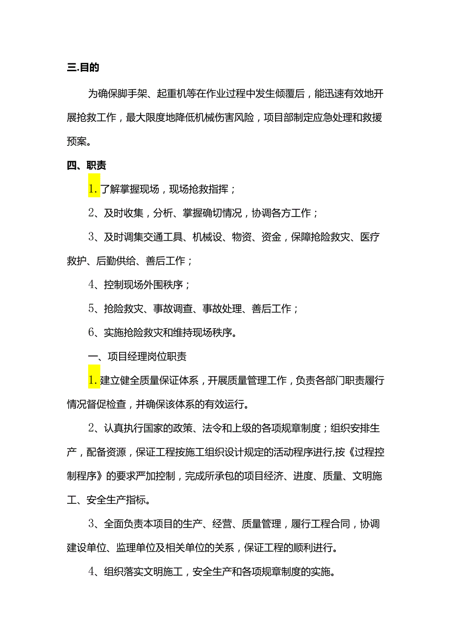 倾覆事故应急救援预案.docx_第2页