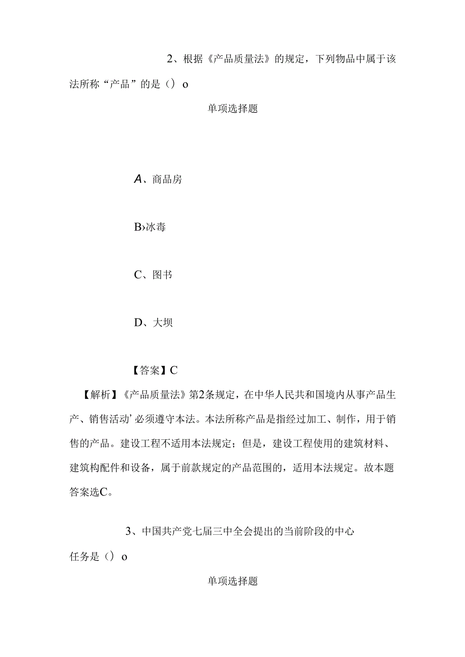 事业单位招聘考试复习资料-2019年惠州市人民检察院招聘模拟试题及答案解析.docx_第2页