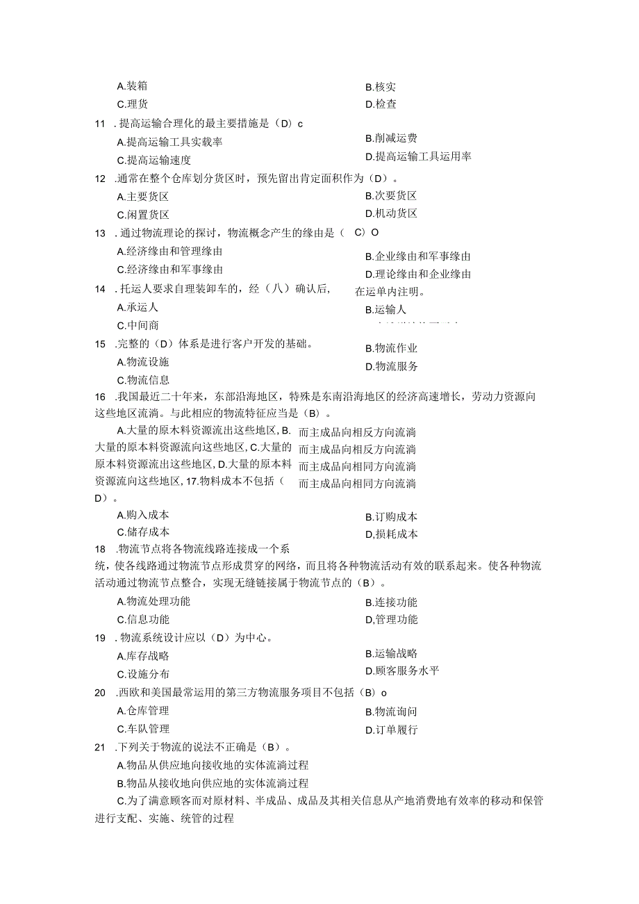 01-物流管理师(中级)考试模拟试卷.docx_第3页