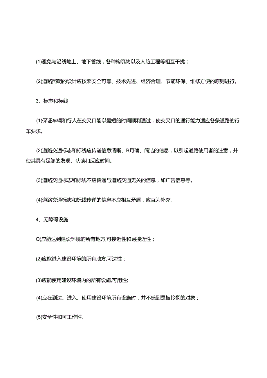 交通设施设计.docx_第3页