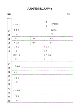 022房屋认购确认单.docx