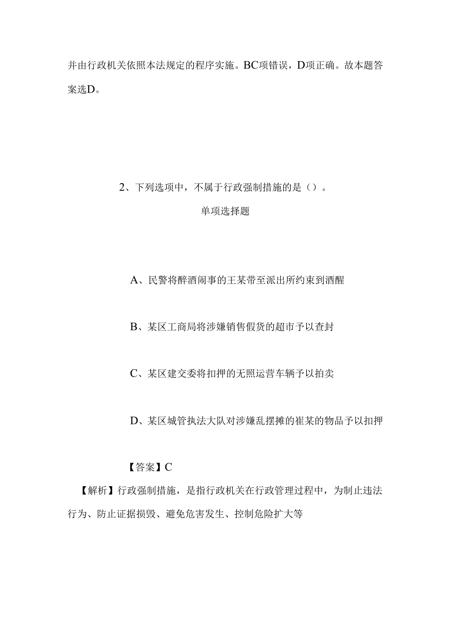 事业单位招聘考试复习资料-2019年惠水县大数据产业招聘模拟试题及答案解析.docx_第2页