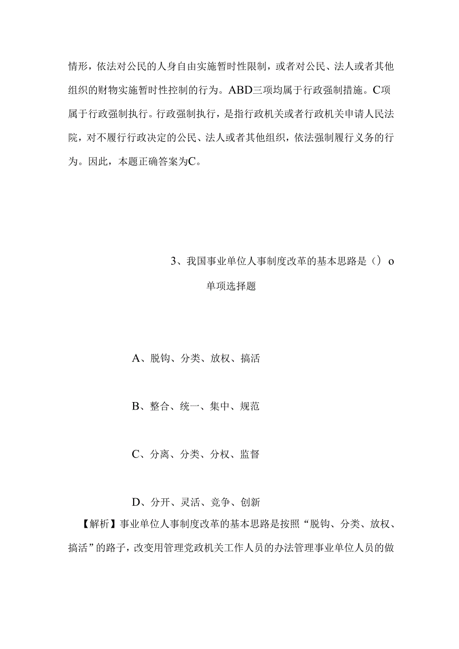 事业单位招聘考试复习资料-2019年惠水县大数据产业招聘模拟试题及答案解析.docx_第3页