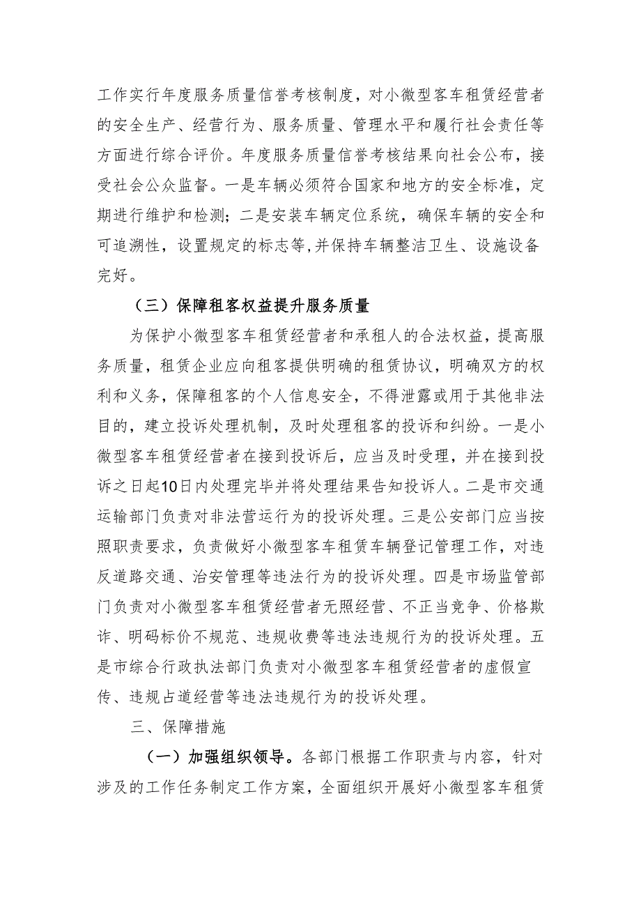 都匀市小微型客车租赁经营服务管理实施方案（征求意见稿）.docx_第3页