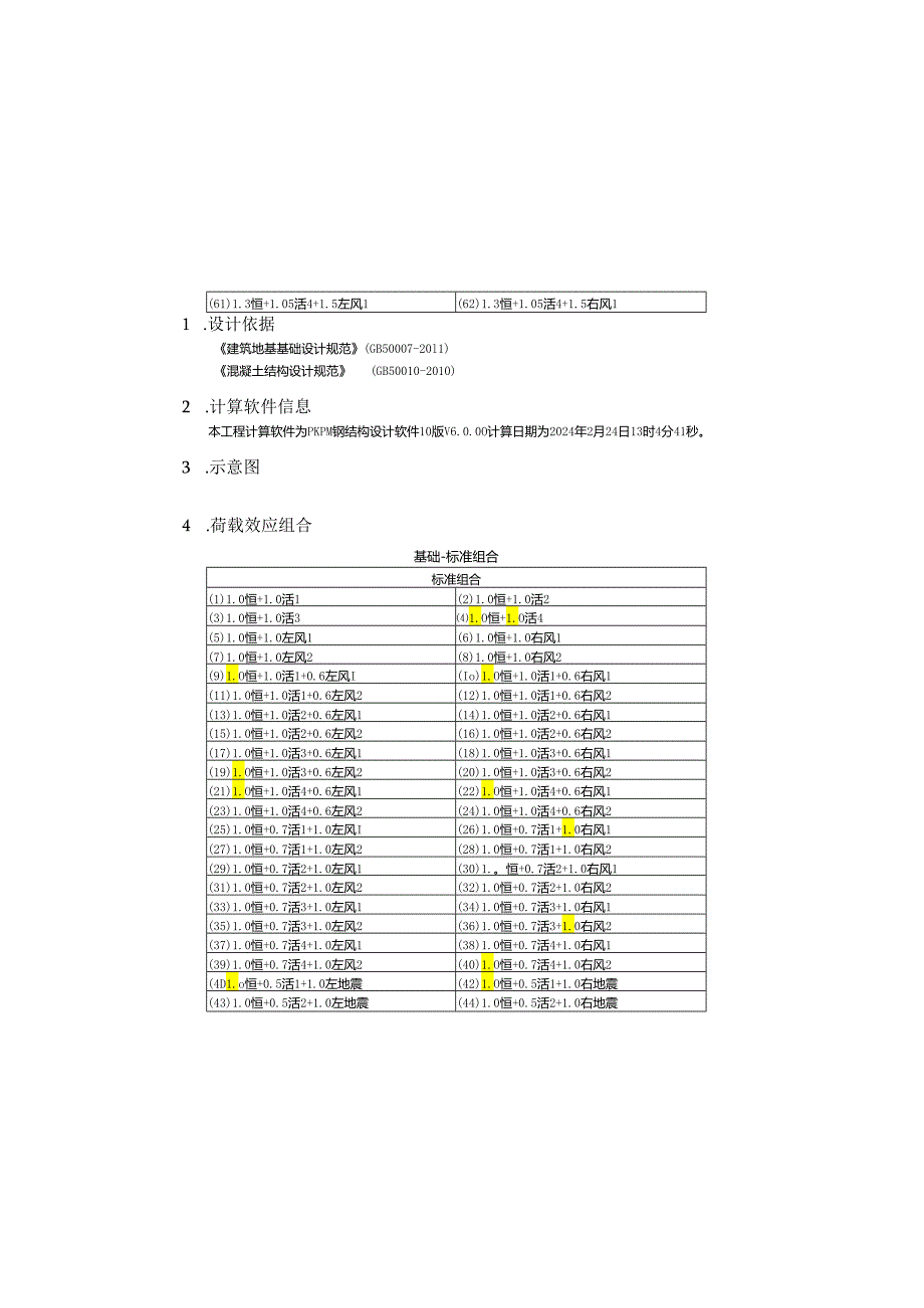 直立水尺基础计算书.docx_第3页