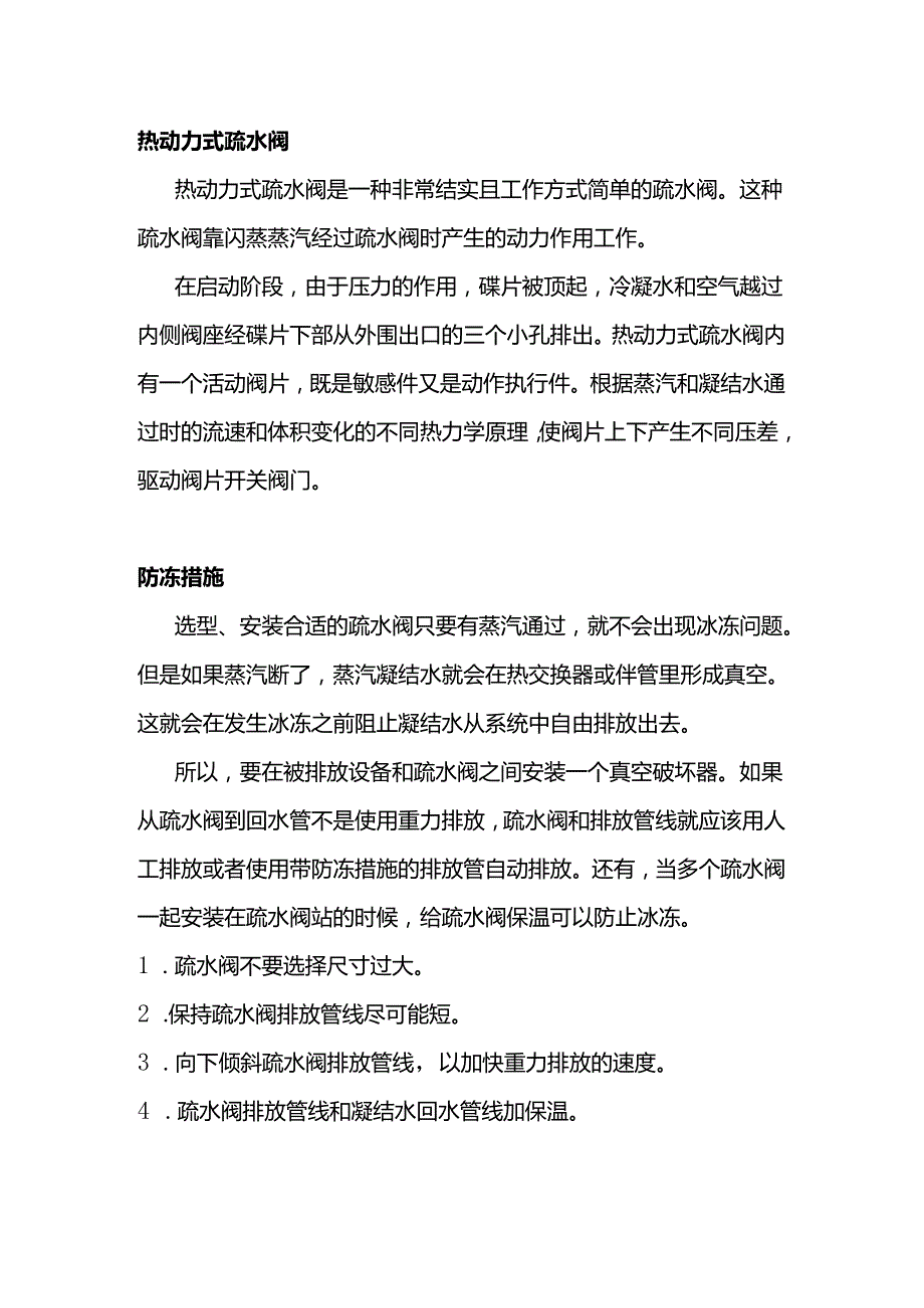 疏水阀工作原理动图及防冻措施.docx_第3页