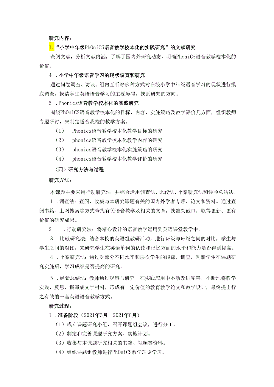 《小学中年级phonics语音教学校本化的实践研究》中期评估报告.docx_第3页