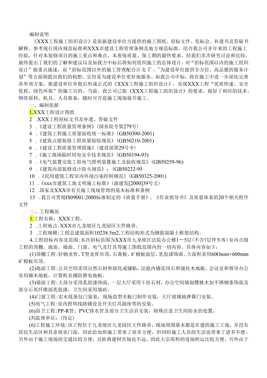 区法院办公楼装饰工程模板.docx_第1页