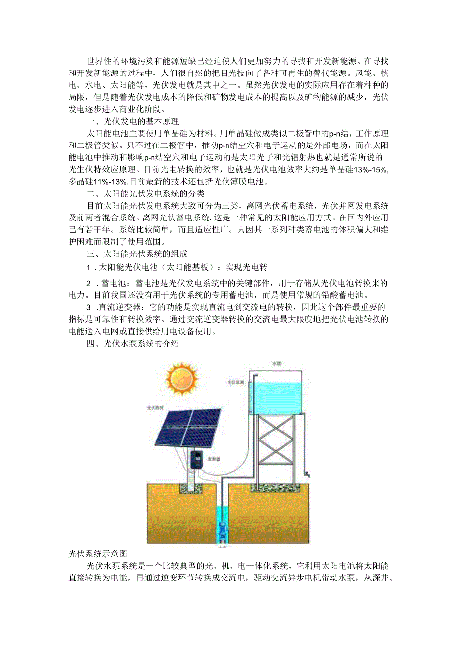 变频器在光伏水泵领域的应用.docx_第1页