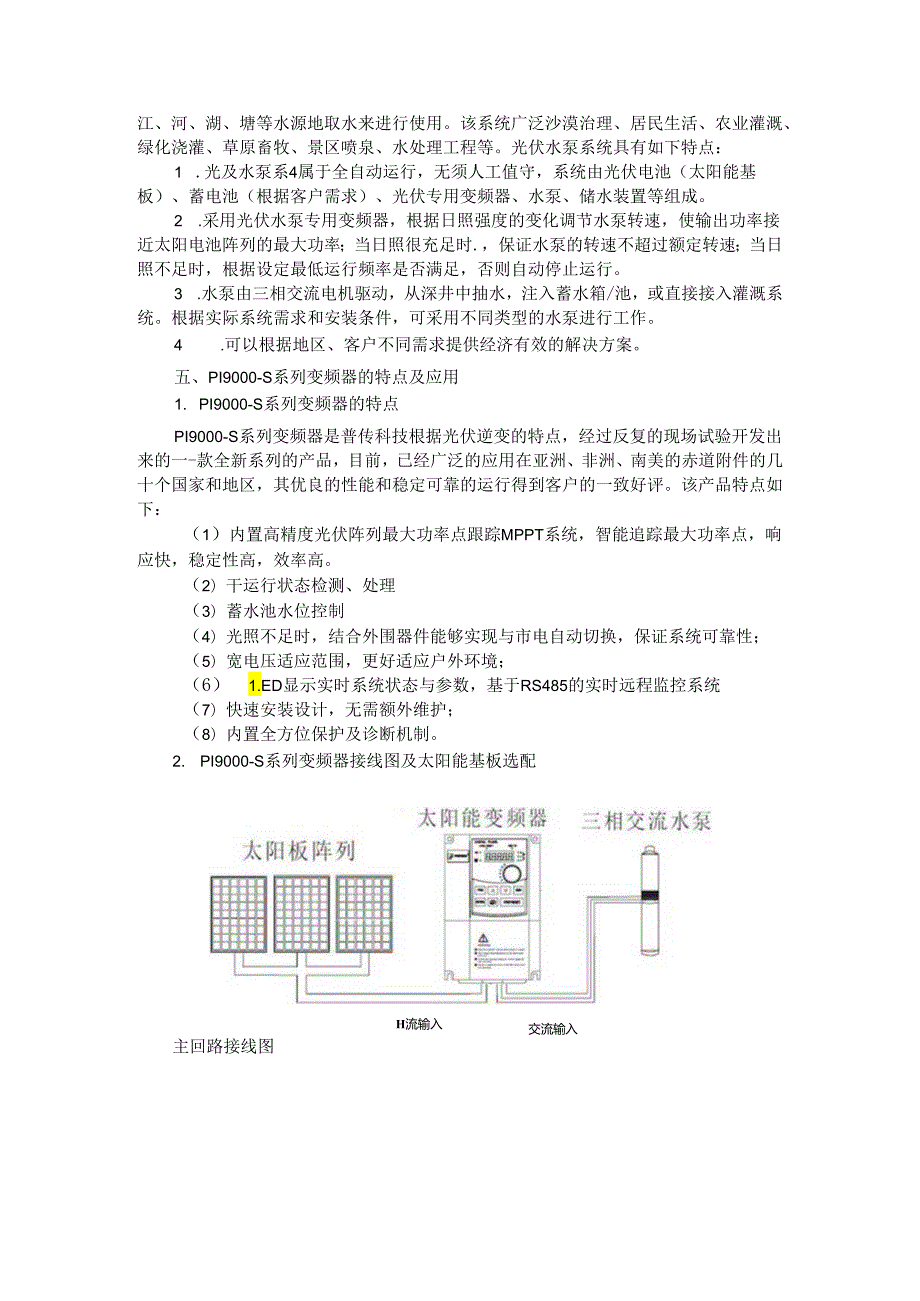 变频器在光伏水泵领域的应用.docx_第2页