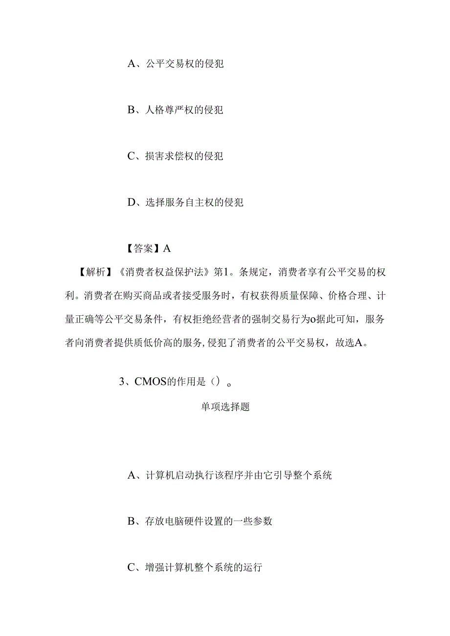 事业单位招聘考试复习资料-2019年慈溪市广播电视台招聘模拟试题及答案解析.docx_第2页