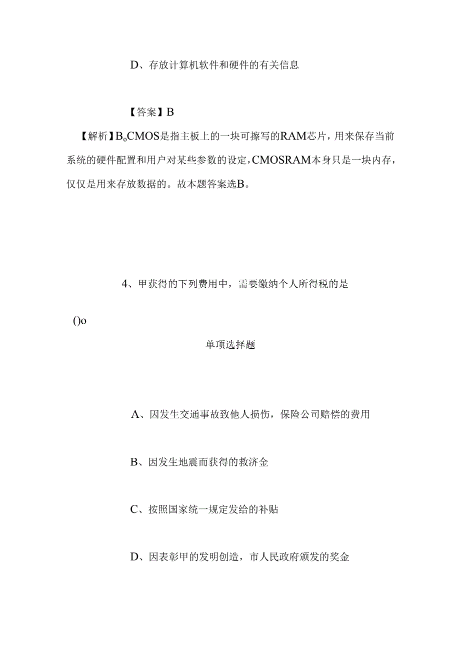 事业单位招聘考试复习资料-2019年慈溪市广播电视台招聘模拟试题及答案解析.docx_第3页