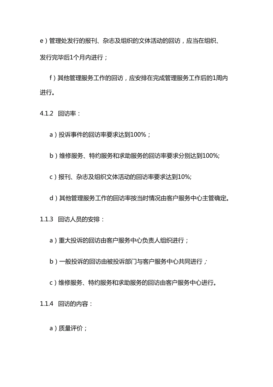 回访管理作业规程及细节标准全套.docx_第2页