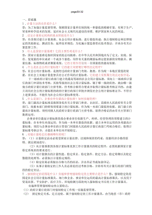 01计量法律法规及组织机构习题与参考答案.docx