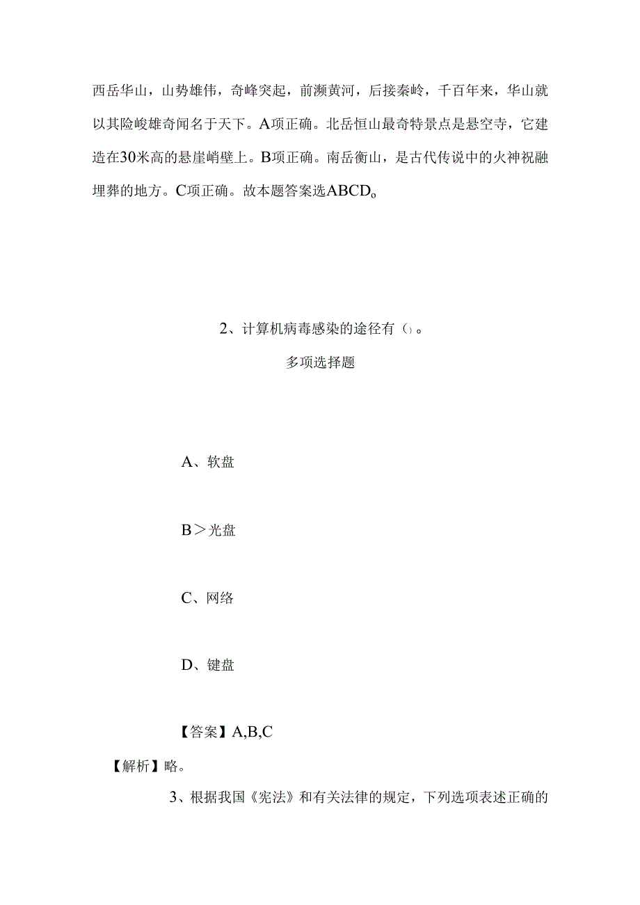 事业单位招聘考试复习资料-2019年唐山动物园劳务派遣招聘模拟试题及答案解析.docx_第2页