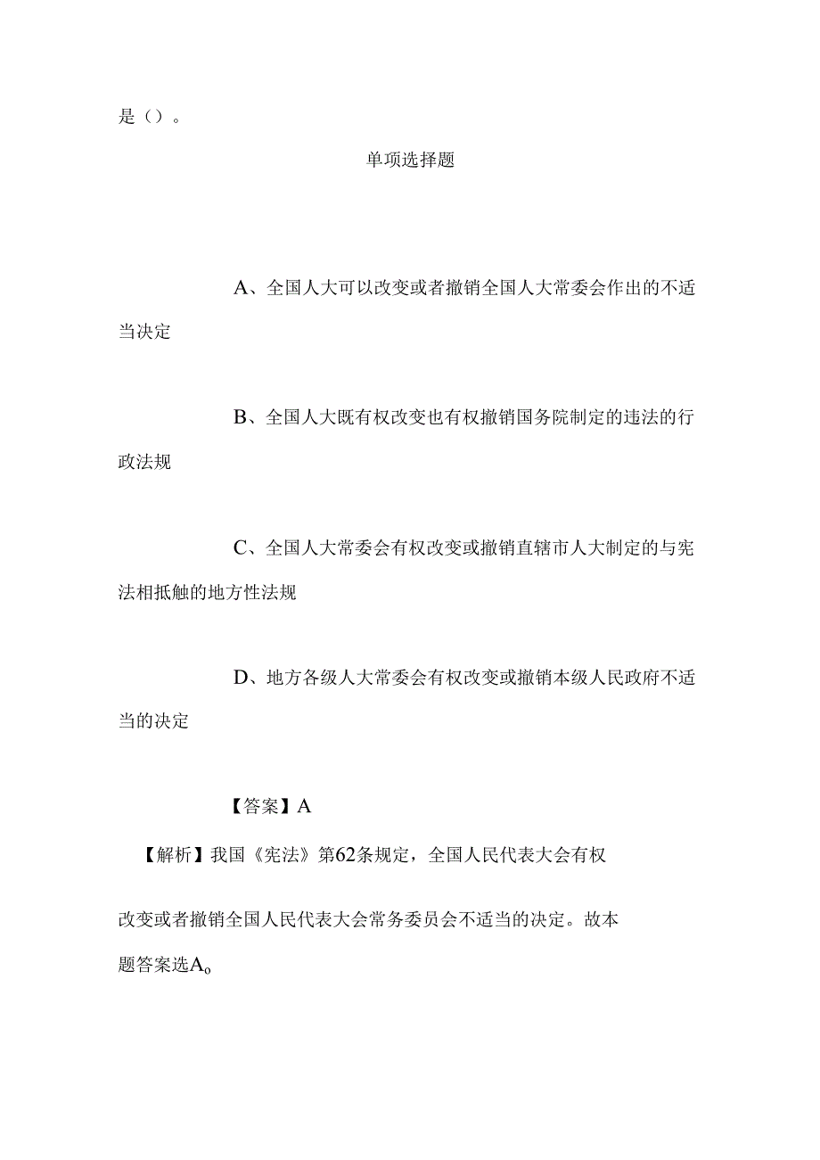 事业单位招聘考试复习资料-2019年唐山动物园劳务派遣招聘模拟试题及答案解析.docx_第3页