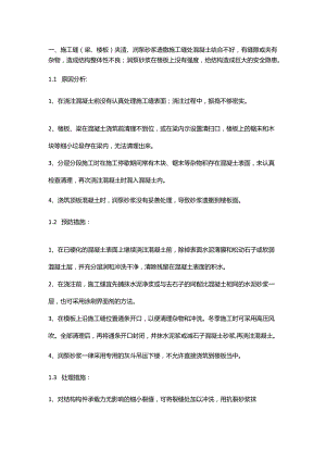 混凝土常见的质量通病.docx