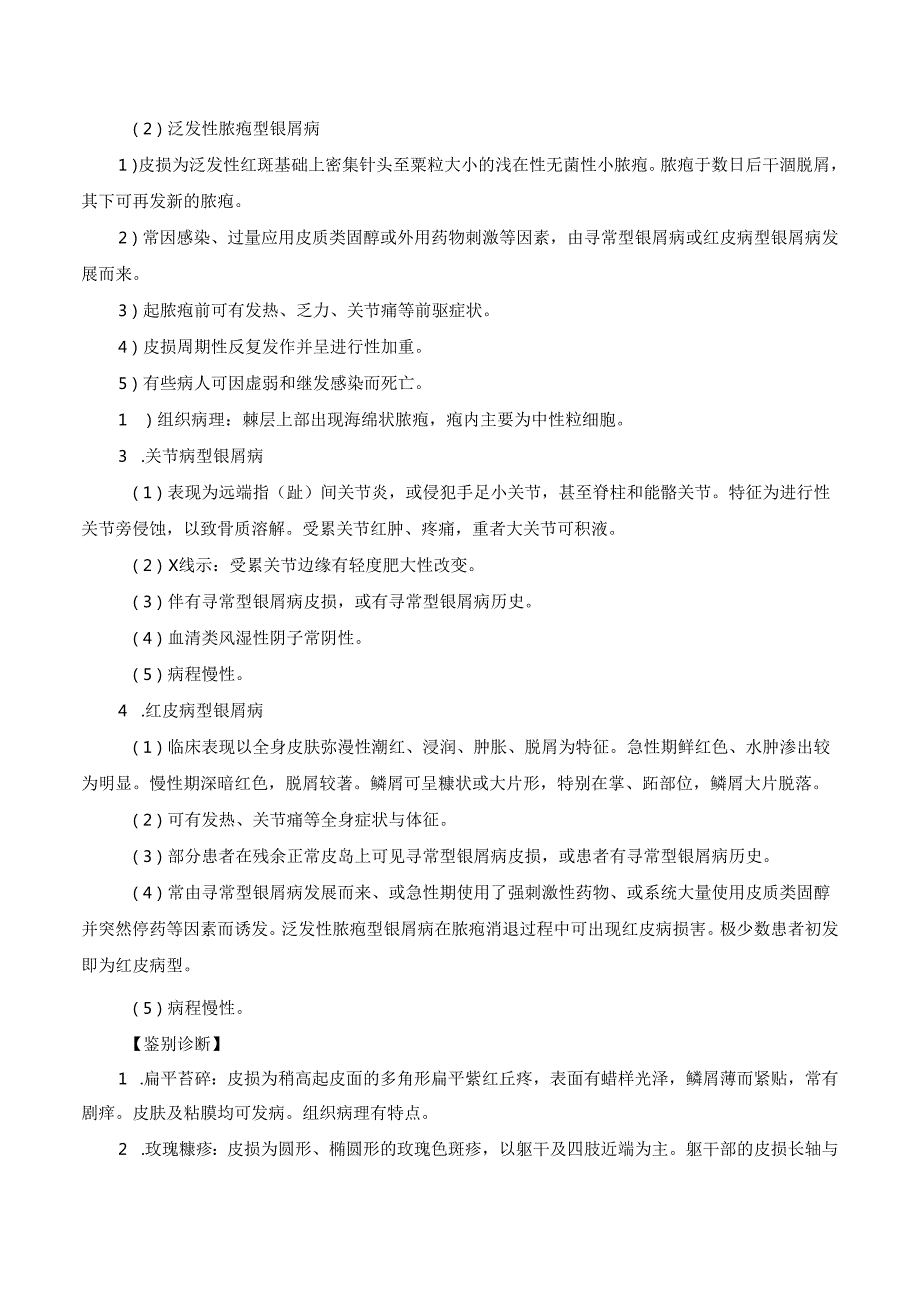 银屑病（psoriasis）诊疗规范.docx_第2页