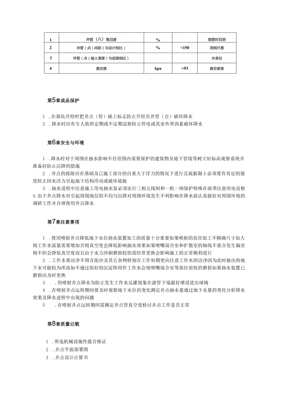 喷射井点降水施工工艺标准模板.docx_第2页