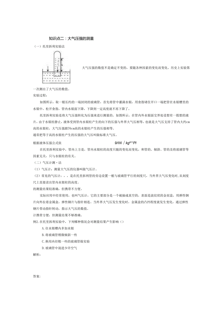 大气压强+流体压强与流速的关系.docx_第3页