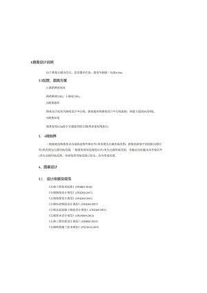 公路抢险救灾工程(二期）路基、路面设计说明.docx