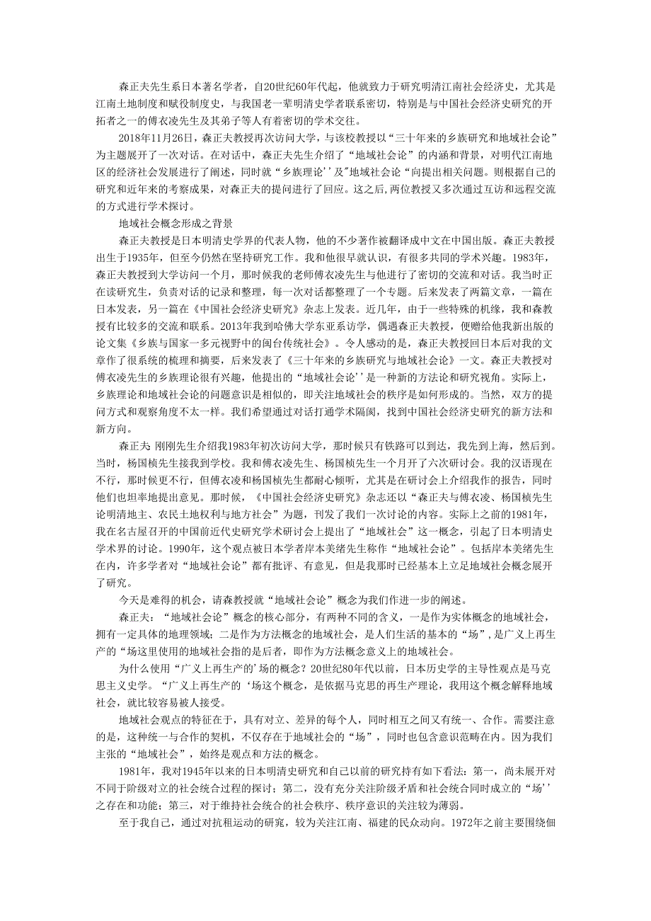 比较视野下的社会经济史研究.docx_第1页