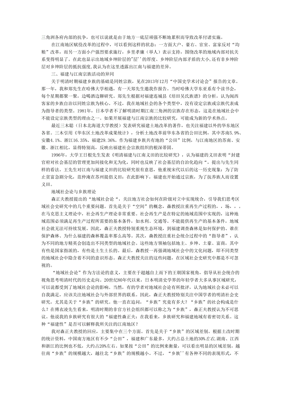 比较视野下的社会经济史研究.docx_第3页