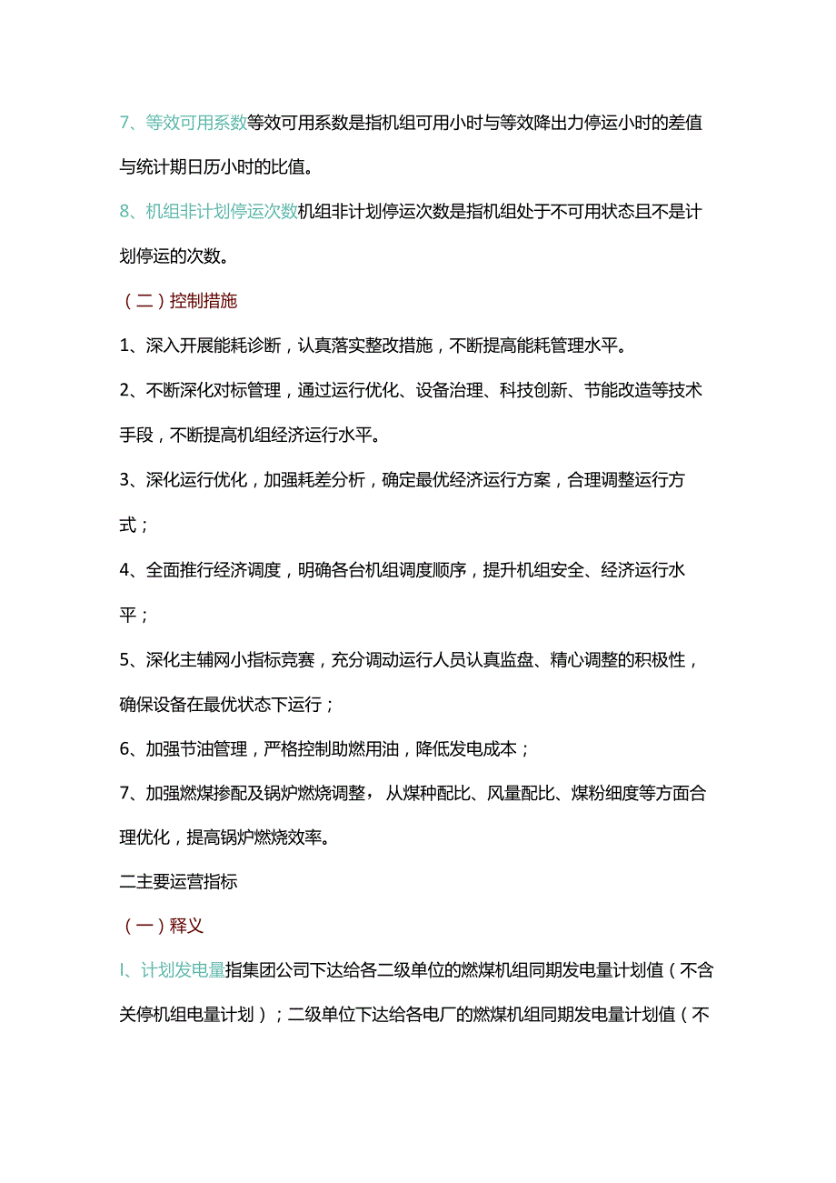 火电厂各类指标的名词解释.docx_第3页