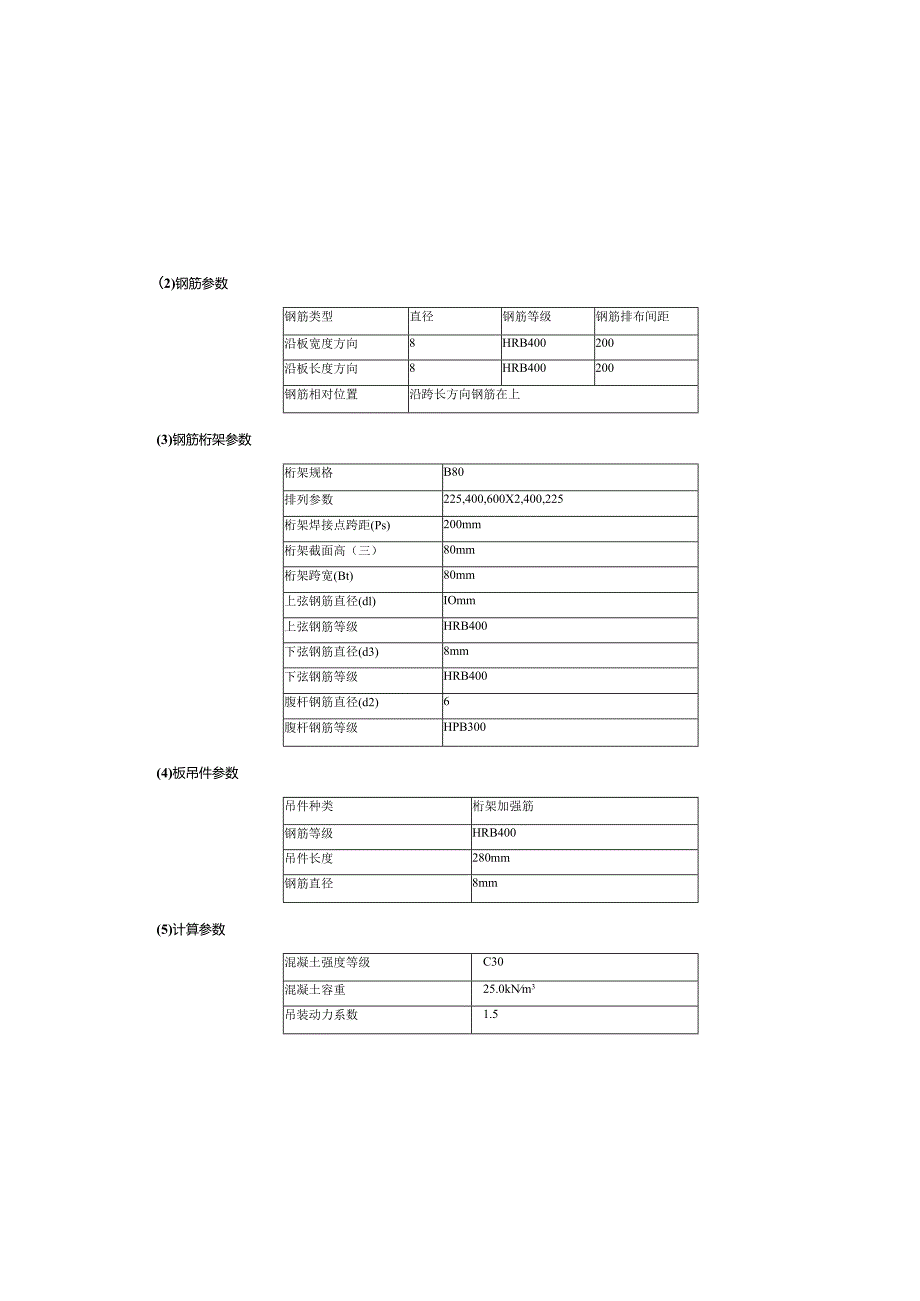 1#A区_叠合板计算书.docx_第1页