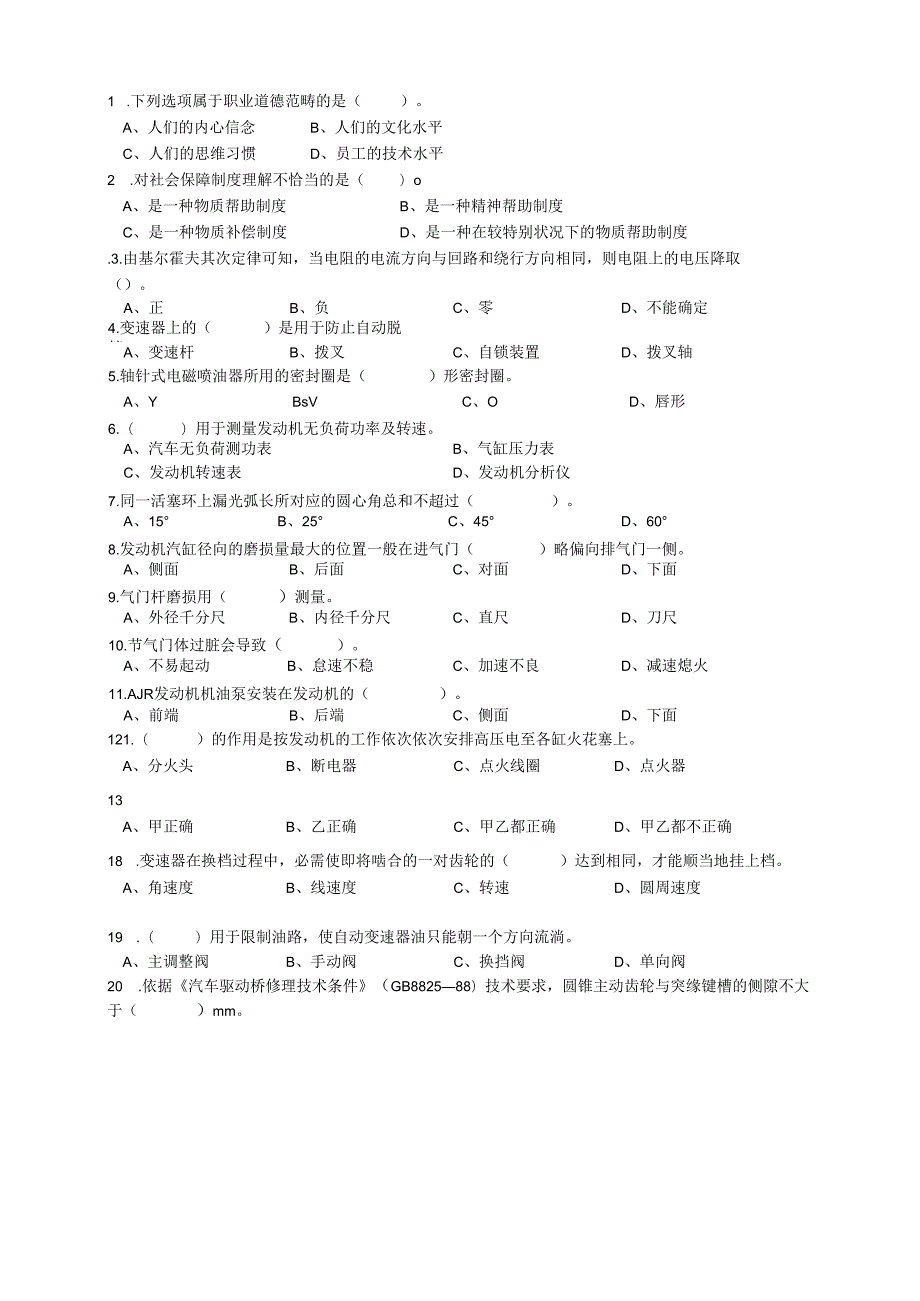 01汽车修理工中级理论复习资料空白(一)要点.docx_第1页