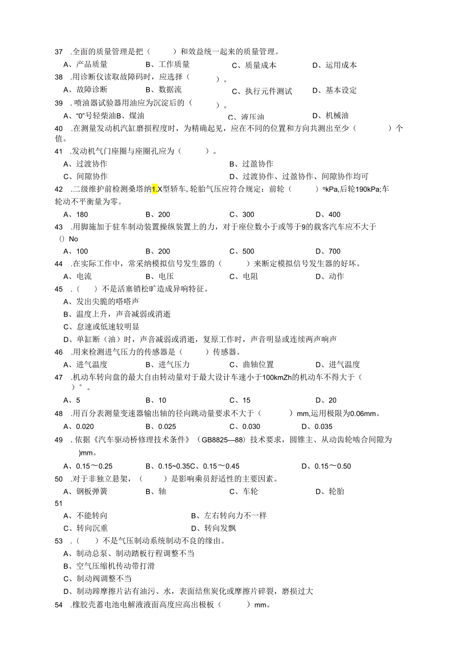 01汽车修理工中级理论复习资料空白(一)要点.docx_第3页