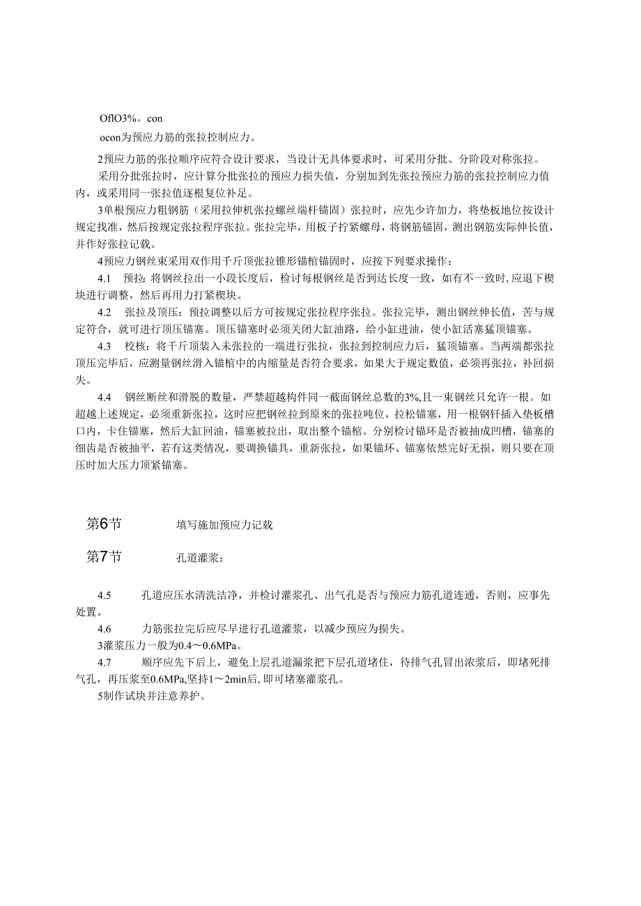 预应力后张法张拉施工模板.docx_第3页