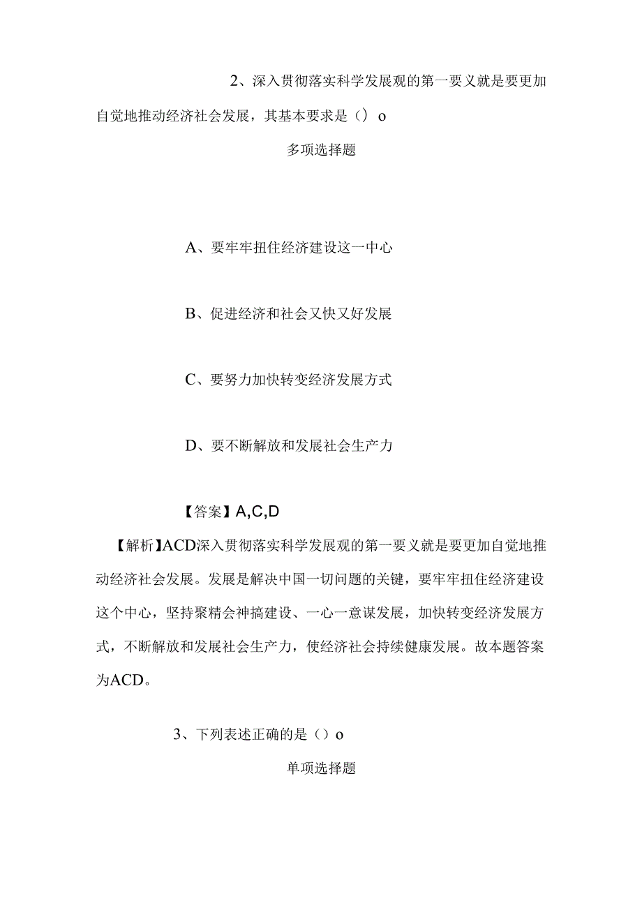 事业单位招聘考试复习资料-2019年嘉兴市秀洲区信访局招聘模拟试题及答案解析.docx_第2页