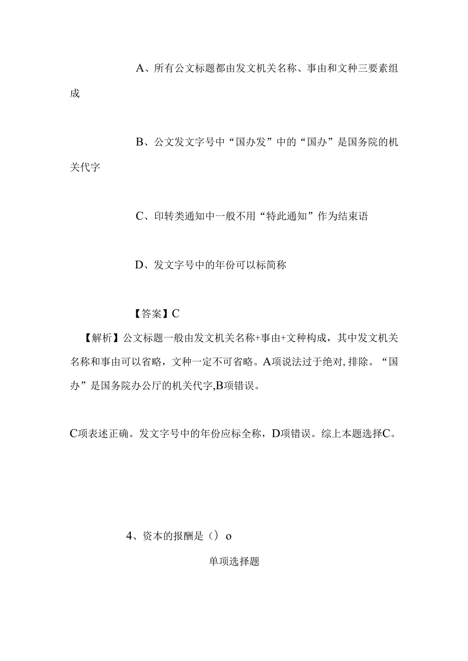 事业单位招聘考试复习资料-2019年嘉兴市秀洲区信访局招聘模拟试题及答案解析.docx_第3页