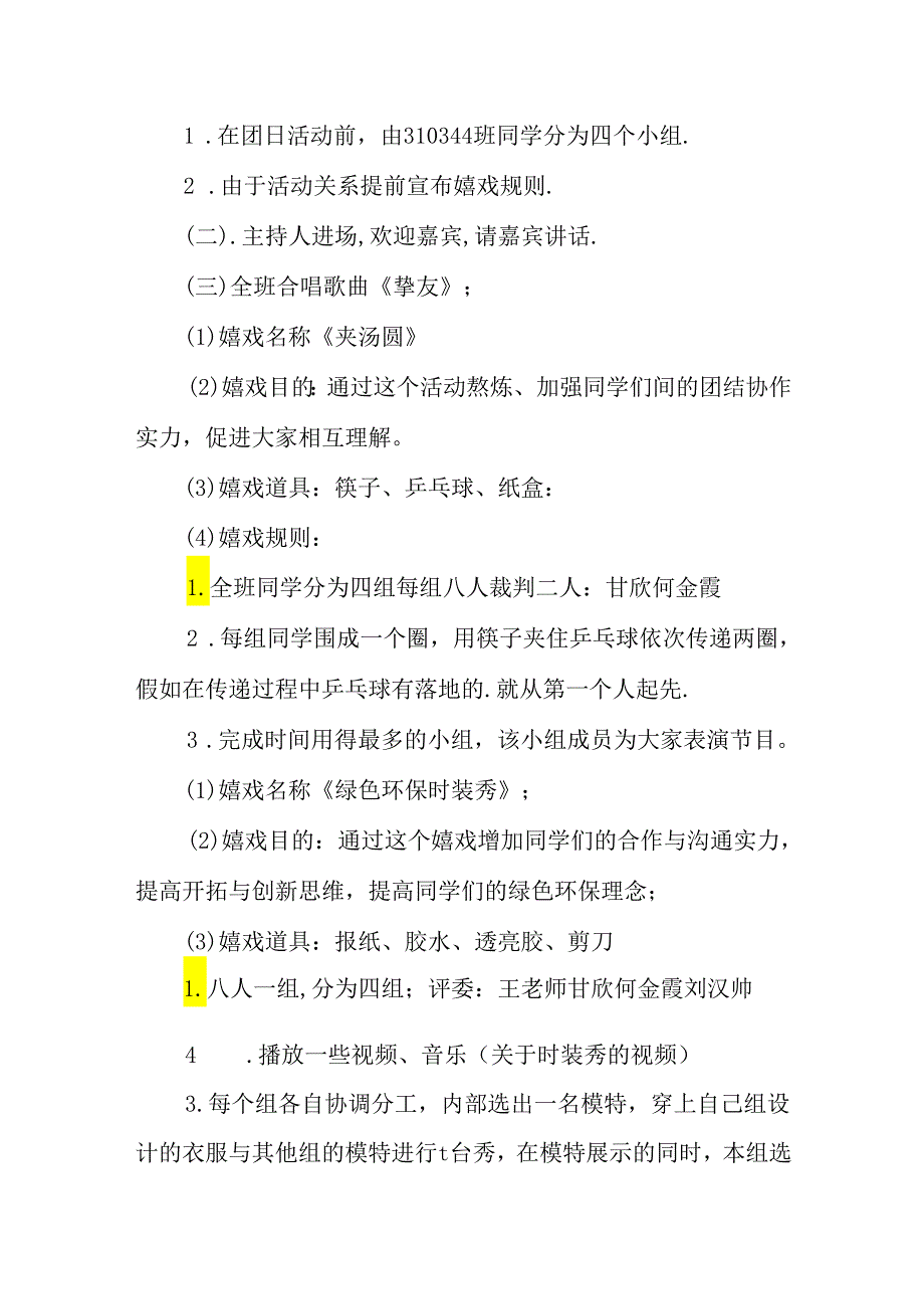 015大学感恩节策划方案.docx_第2页