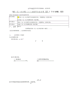 023解一元一次方程（二）去括号与去分母导学案（2）.docx