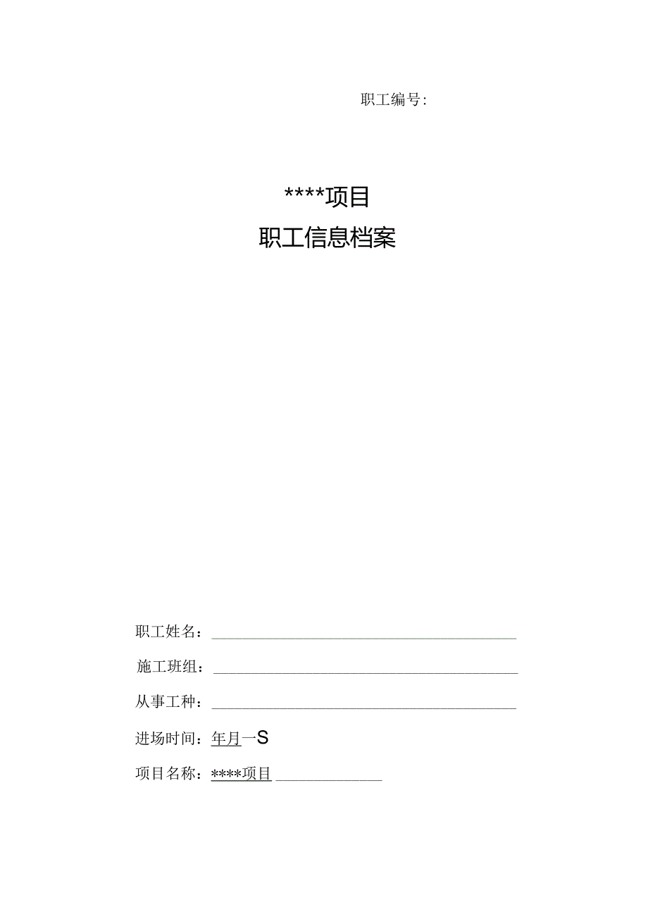 普工入场安全教育资料（ 整套）.docx_第1页