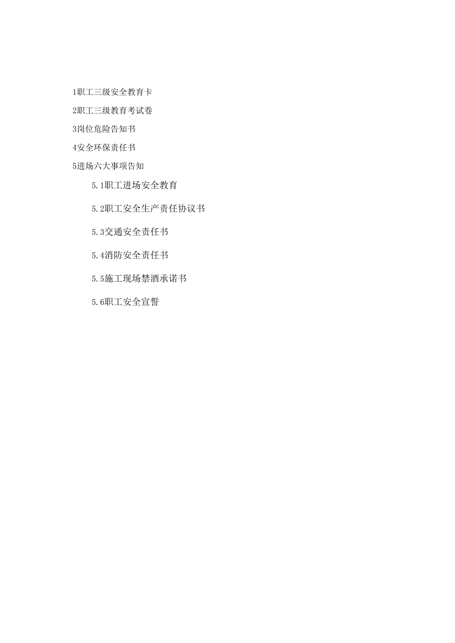 普工入场安全教育资料（ 整套）.docx_第2页