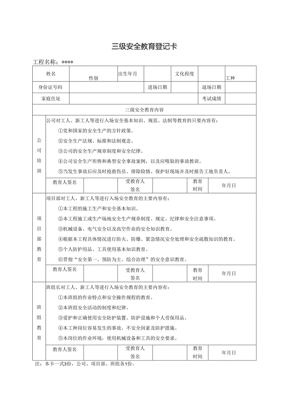 普工入场安全教育资料（ 整套）.docx_第3页