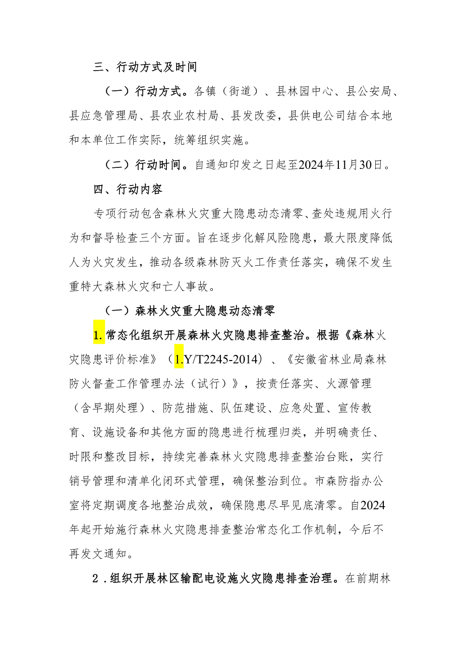 2024年森林火灾重大隐息动态清零和查处违规用火行为专项行动实施方案.docx_第3页