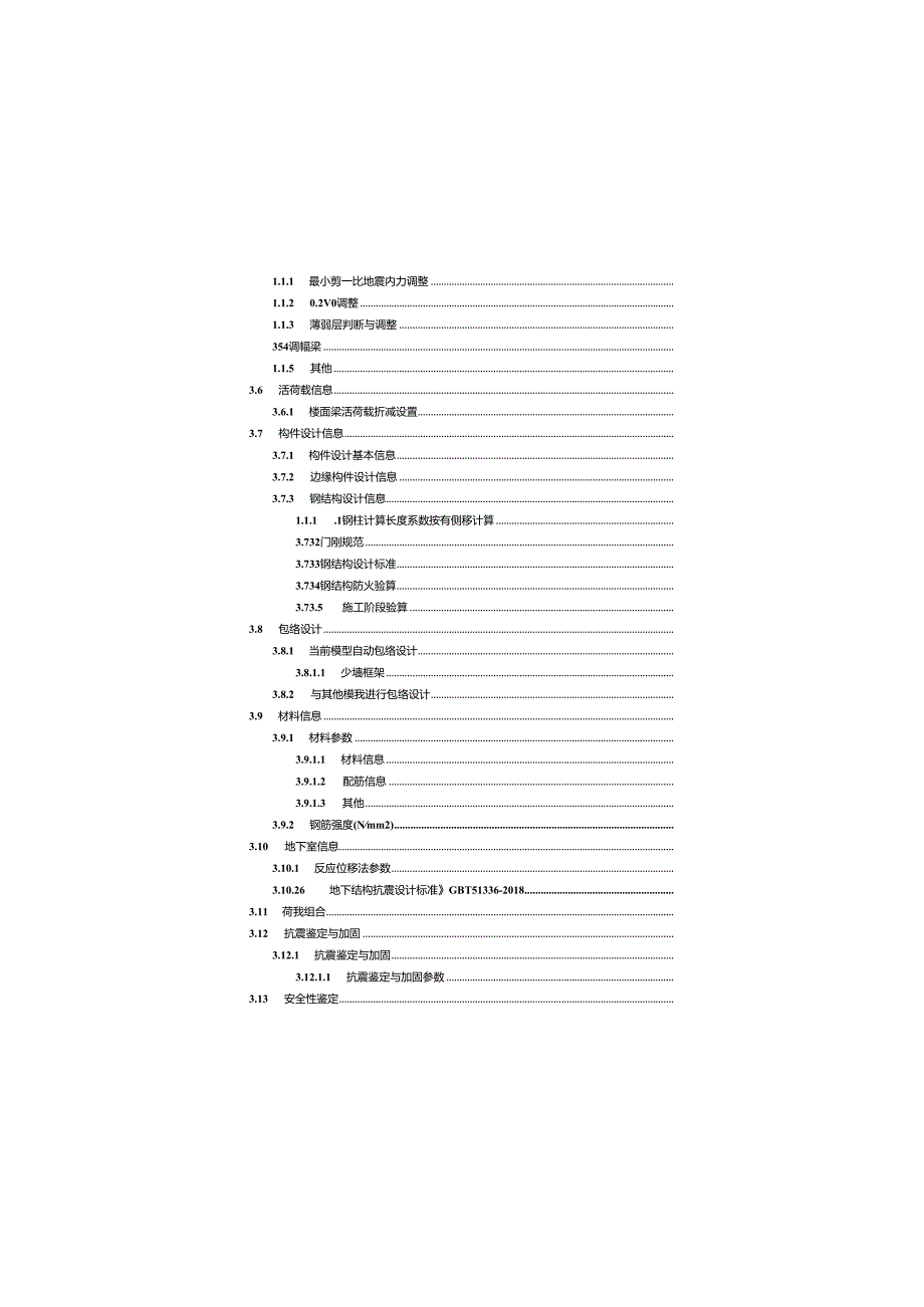 H-ADCP支架PKPM计算书.docx_第2页