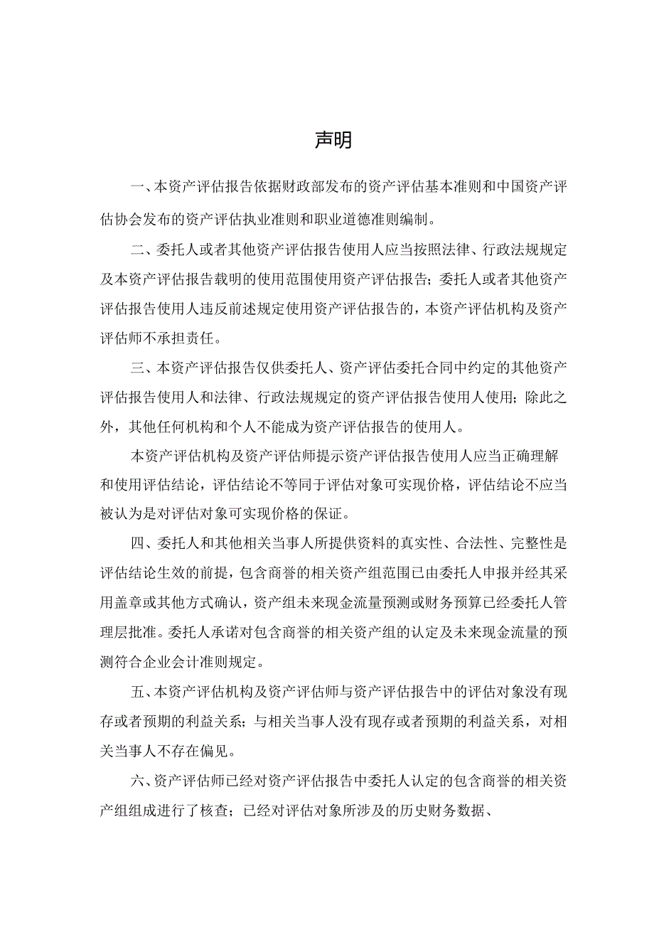 爱仕达：对合并上海松盛机器人系统有限公司形成的商誉进行减值测试的资产评估报告.docx_第3页