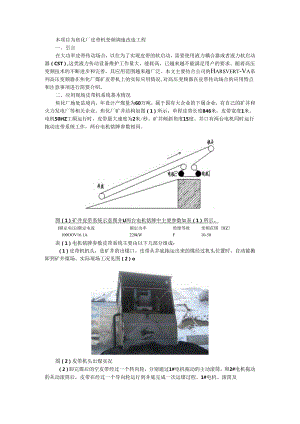 HARSVERT-VA系列高压变频器在焦化厂煤矿皮带机上的实际应用.docx