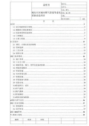 城东片区城市燃气管道等老化更新改造项目说明书.docx