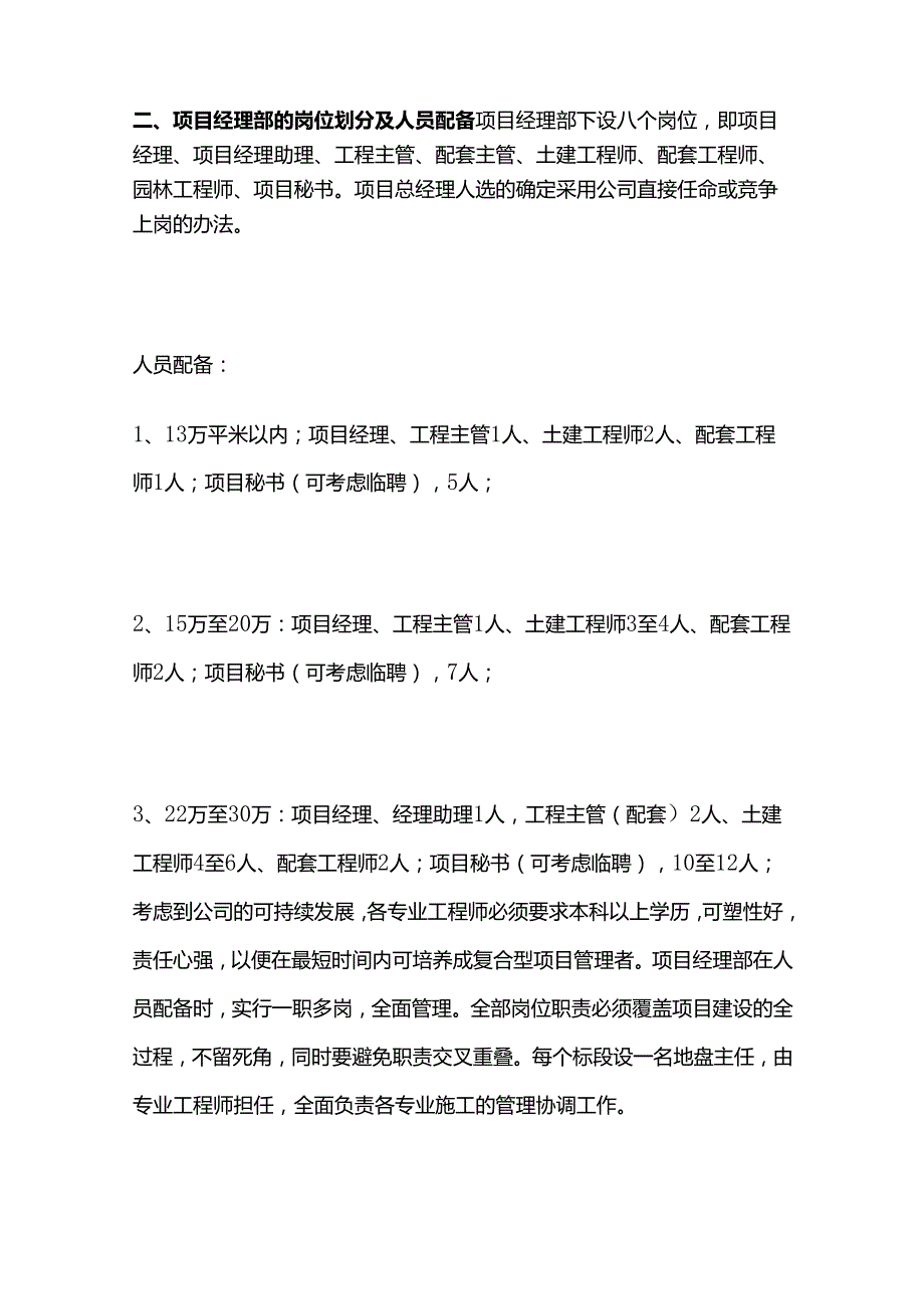 项目经理管理标准制度全套.docx_第2页